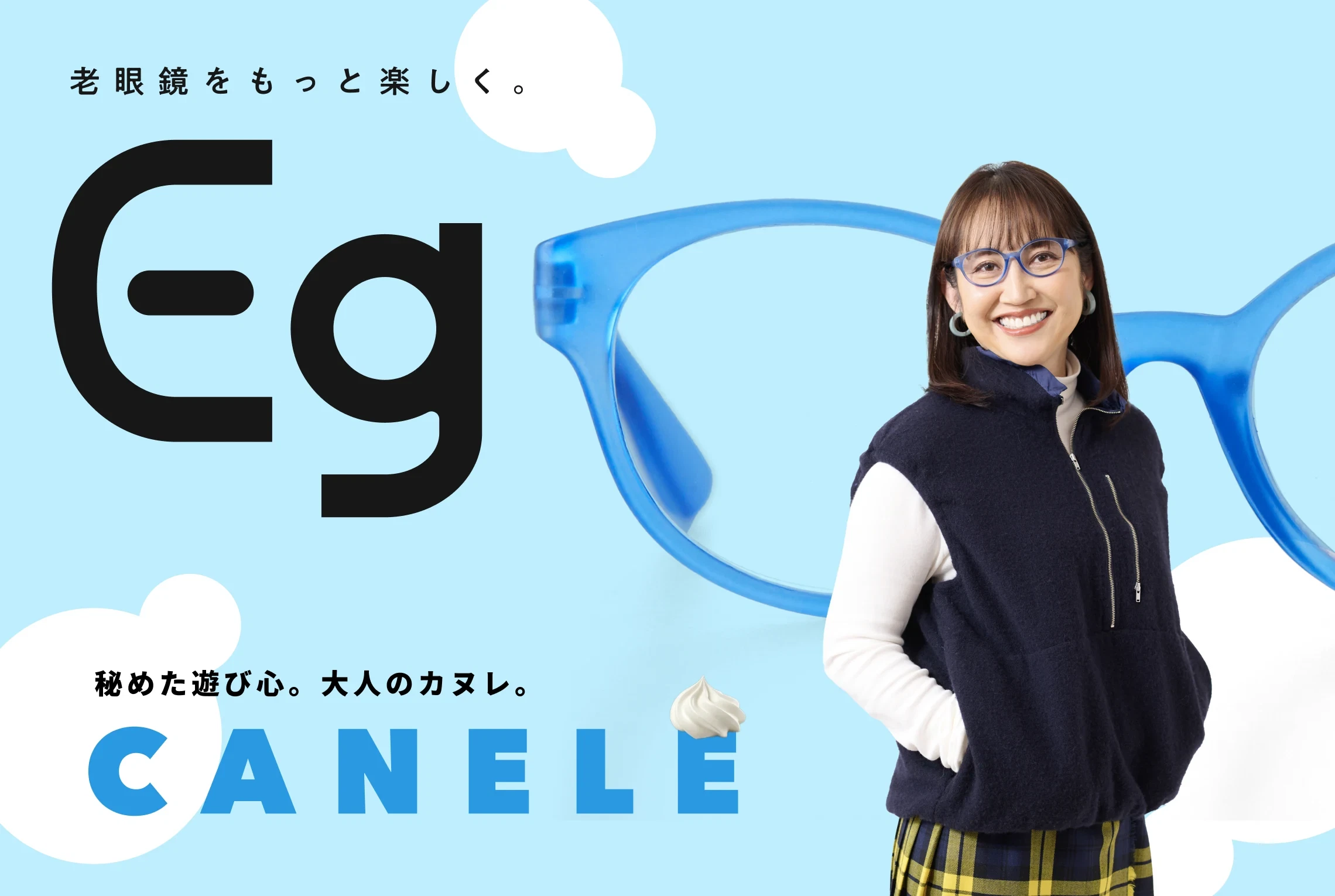 CANELE - Eg老眼鏡