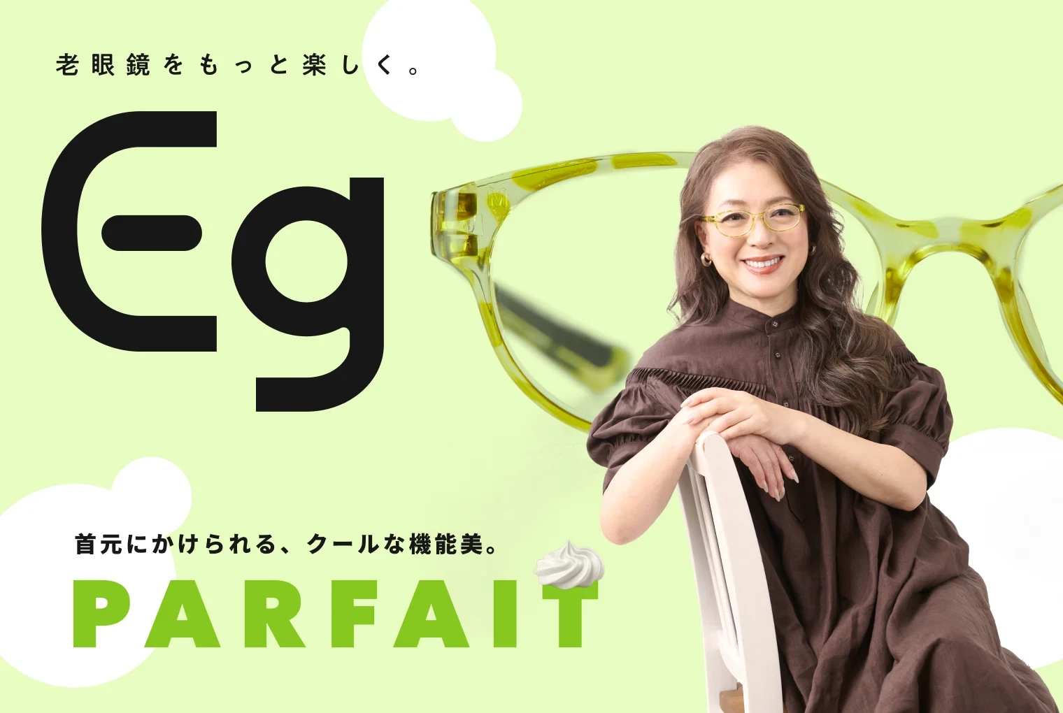 Parfait - Eg老眼鏡