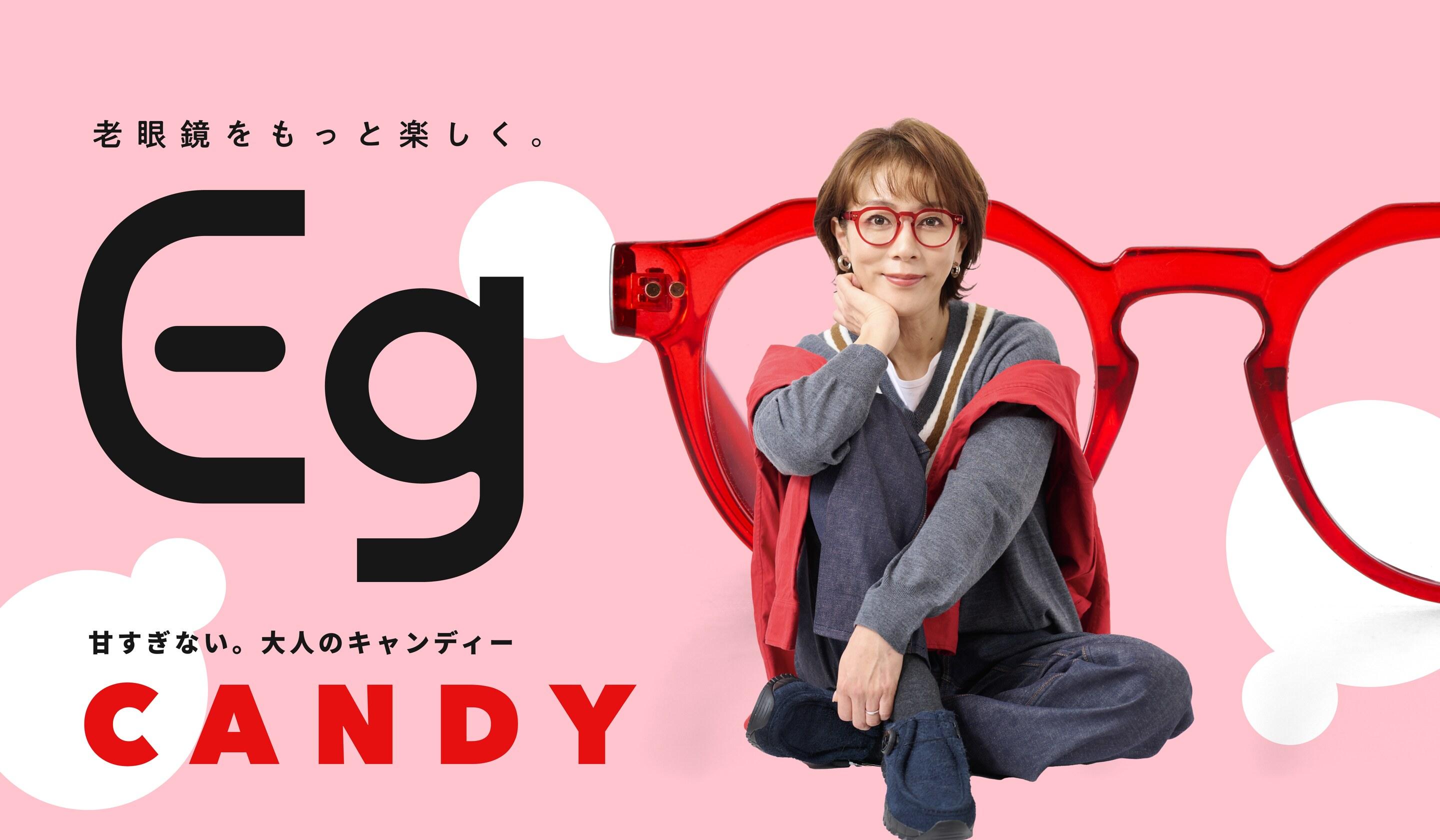 Candy - Eg老眼鏡