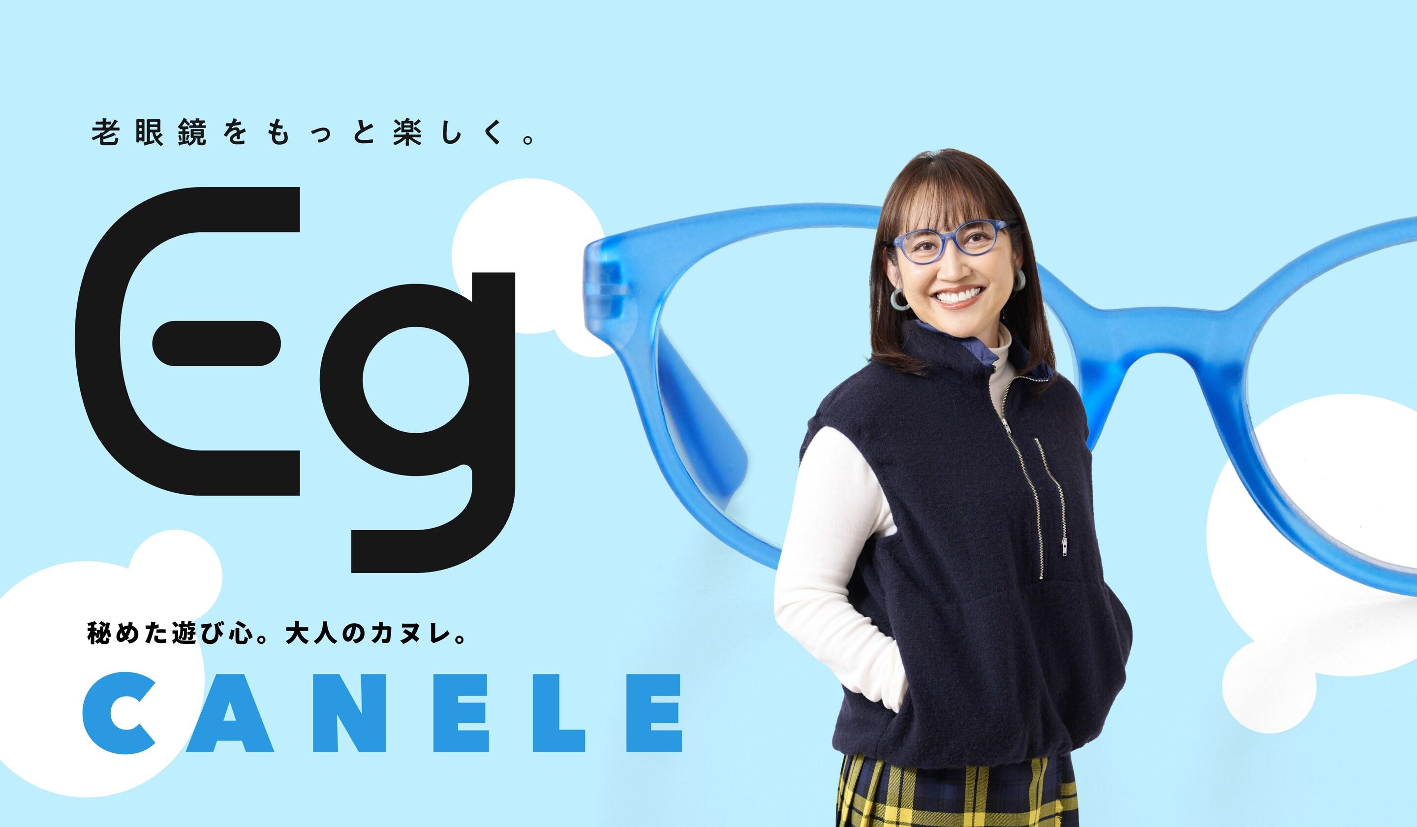 Canele - Eg老眼鏡