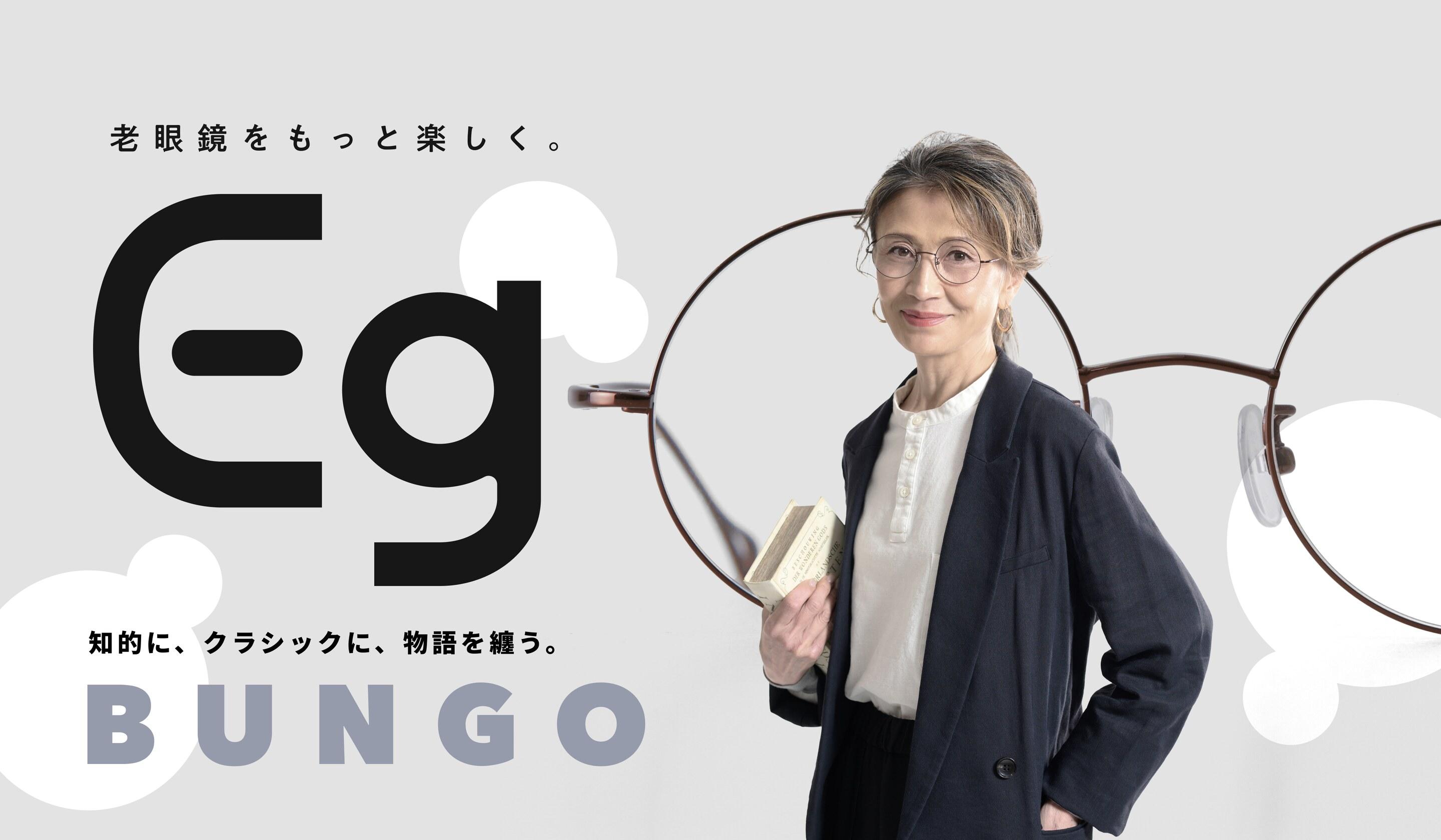 Bungo - Eg老眼鏡