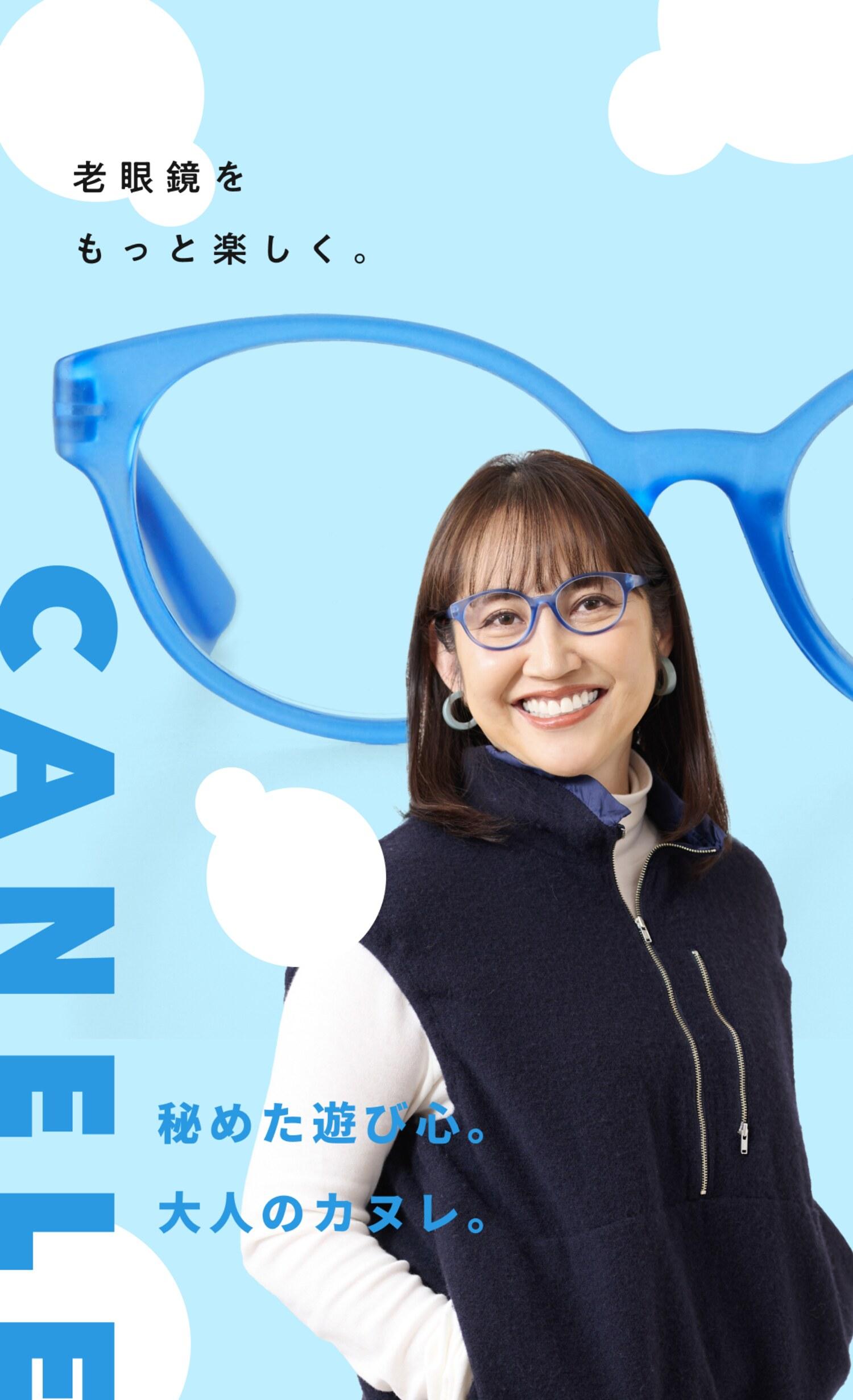 Canele - Eg老眼鏡