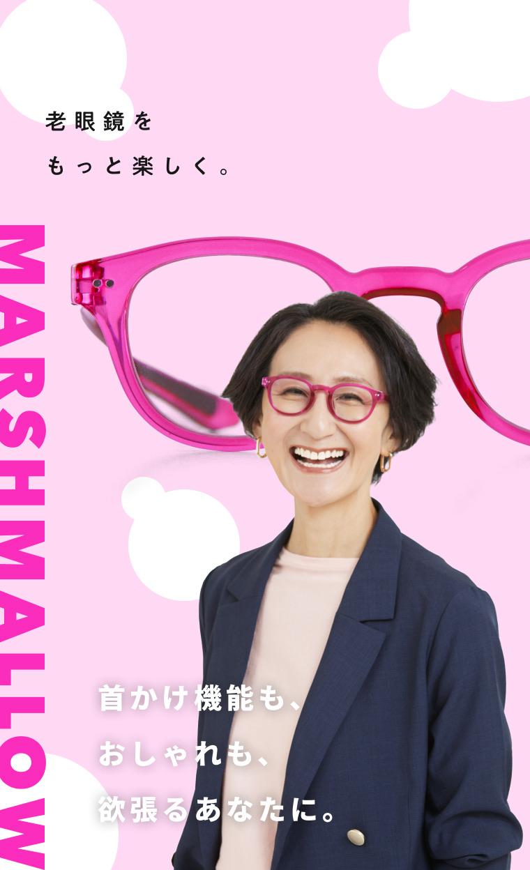 Marshmallow LT - Eg老眼鏡